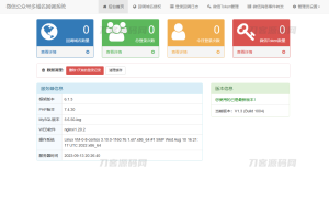 微信公众号多域名回调系统源码 最新V1.3版本-网站源码网
