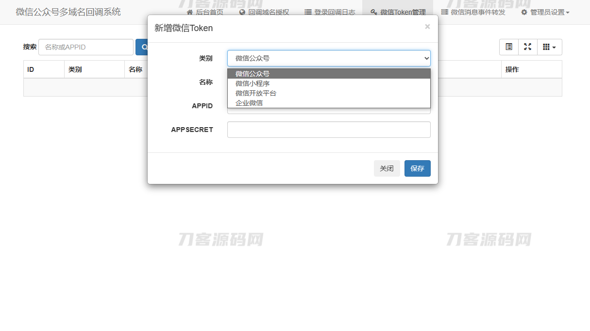 图片[3]-微信公众号多域名回调系统源码 最新V1.3版本-网站源码网