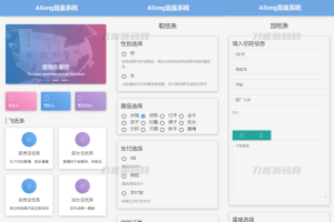 最新ASong盲盒系统源码 全开源-网站源码网
