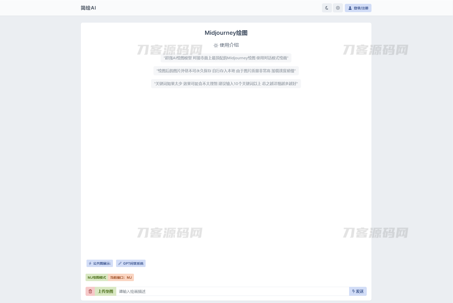 2023最新简绘AI开源版支持MJ绘画，AI问答-网站源码网