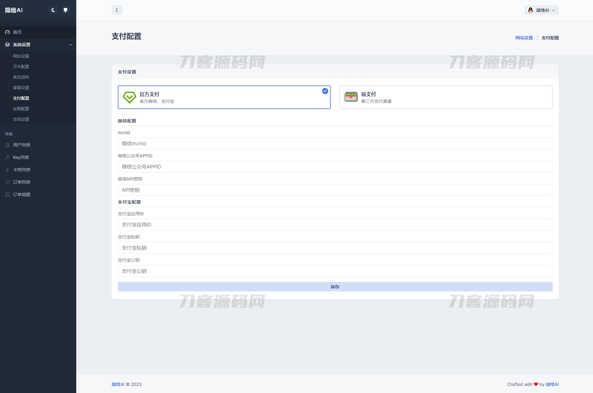 图片[5]-2023最新简绘AI开源版支持MJ绘画，AI问答-网站源码网