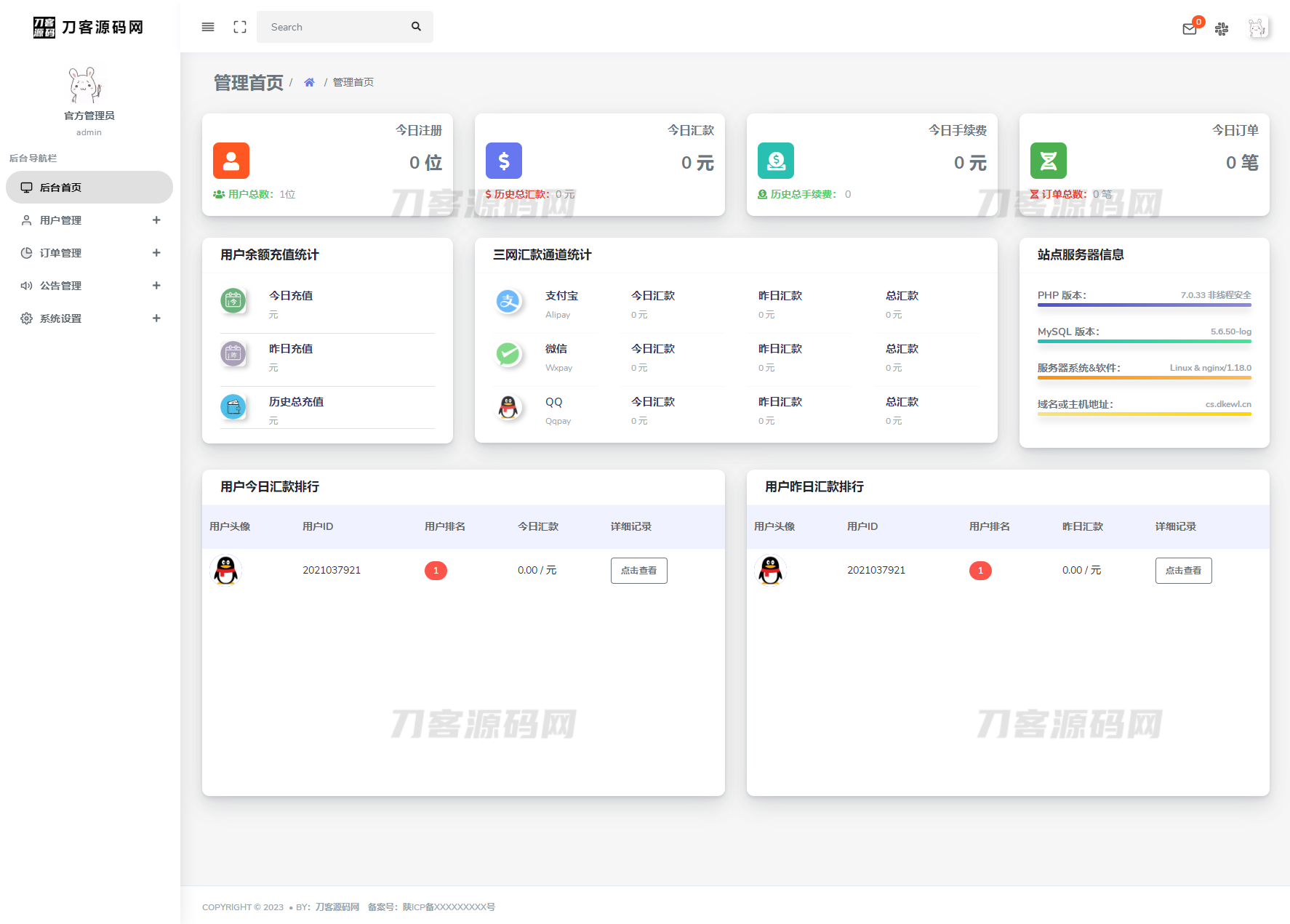 图片[7]-2023全新API代付系统PHP源码 第三方支付宝微信代付系统-网站源码网