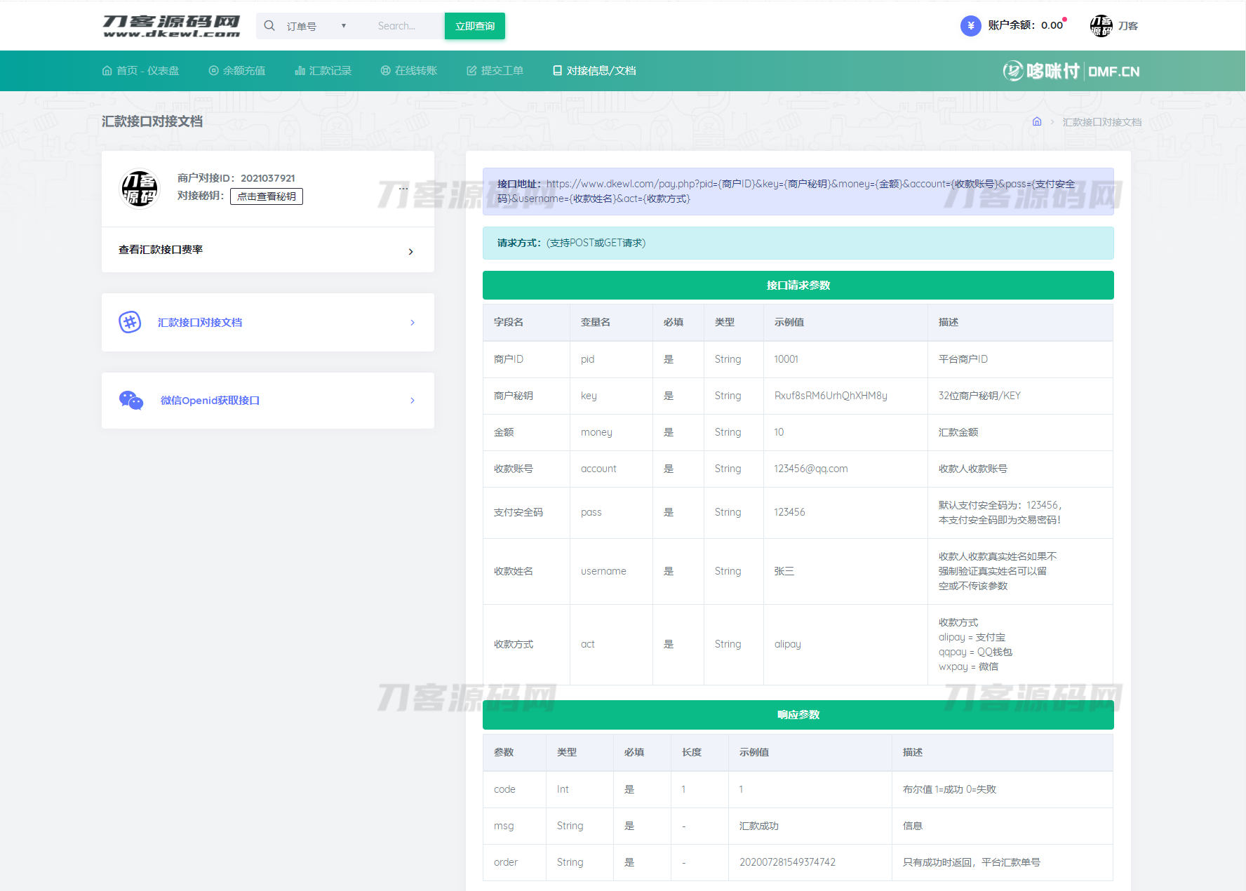 图片[5]-2023全新API代付系统PHP源码 第三方支付宝微信代付系统-网站源码网