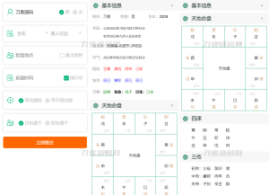 八字排盘源码_星天文历源码_黄道日历源码-网站源码网