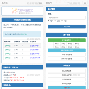 网站监控/定时任务/网站网址URL状态监控神器-网站源码网