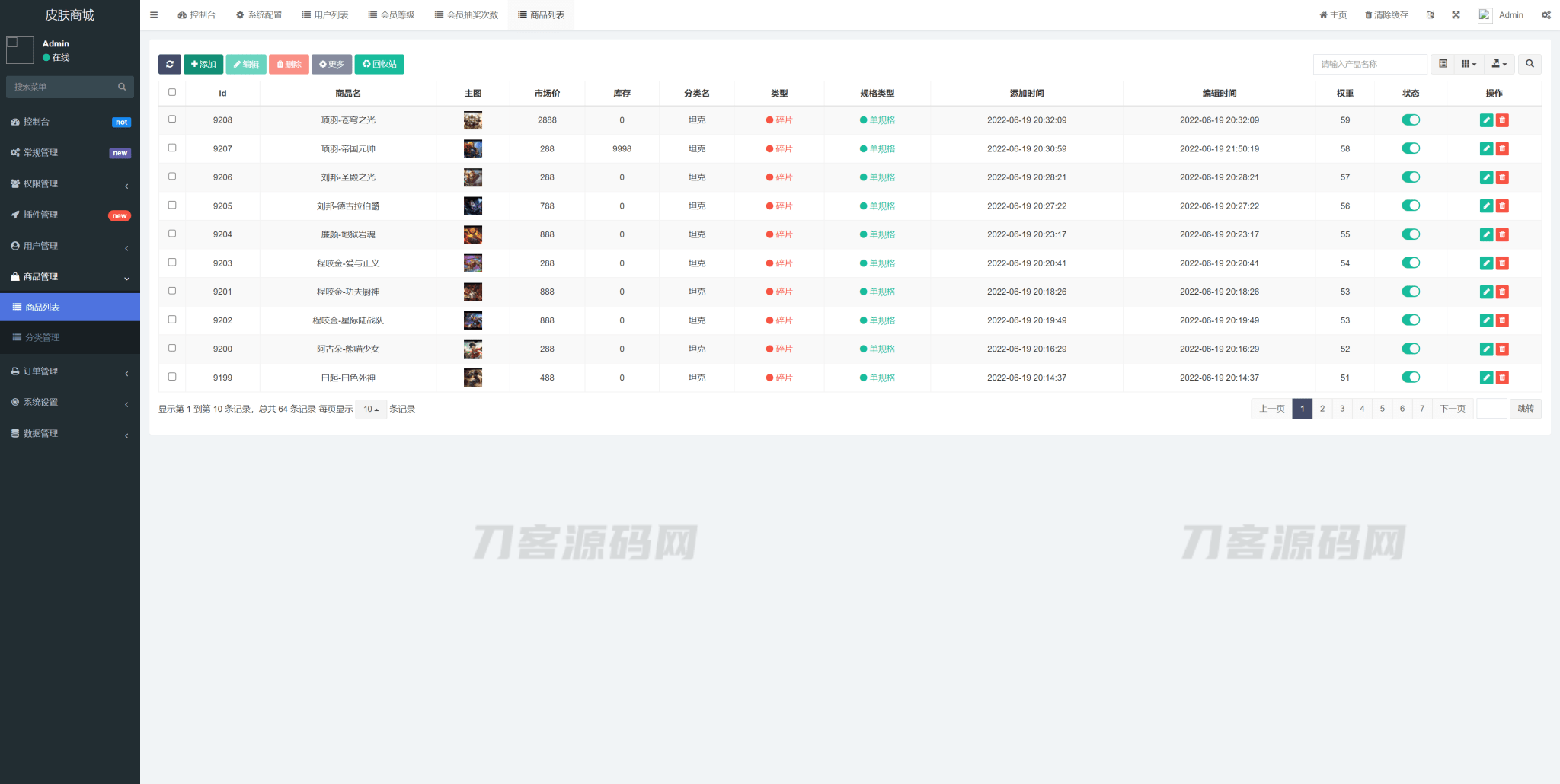 图片[6]-二开运营版王者荣耀皮肤抽奖系统/游戏皮肤盲盒/盲盒商城抽奖盲盒/前端UNIAPP-网站源码网