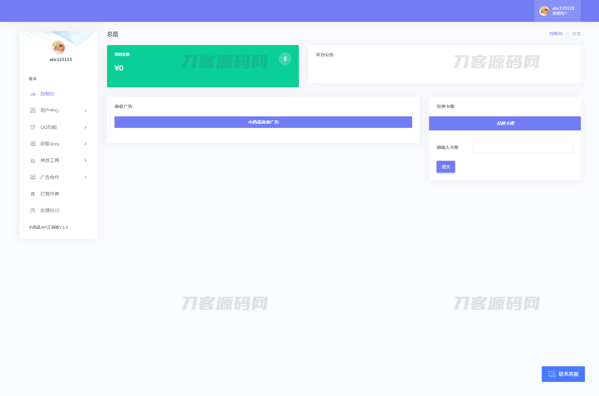 图片[2]-2023全新小西瓜API系统集合系统源码-网站源码网