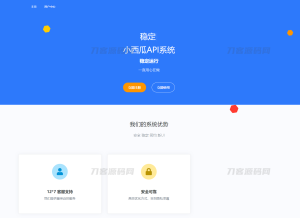 2023全新小西瓜API系统集合系统源码-网站源码网