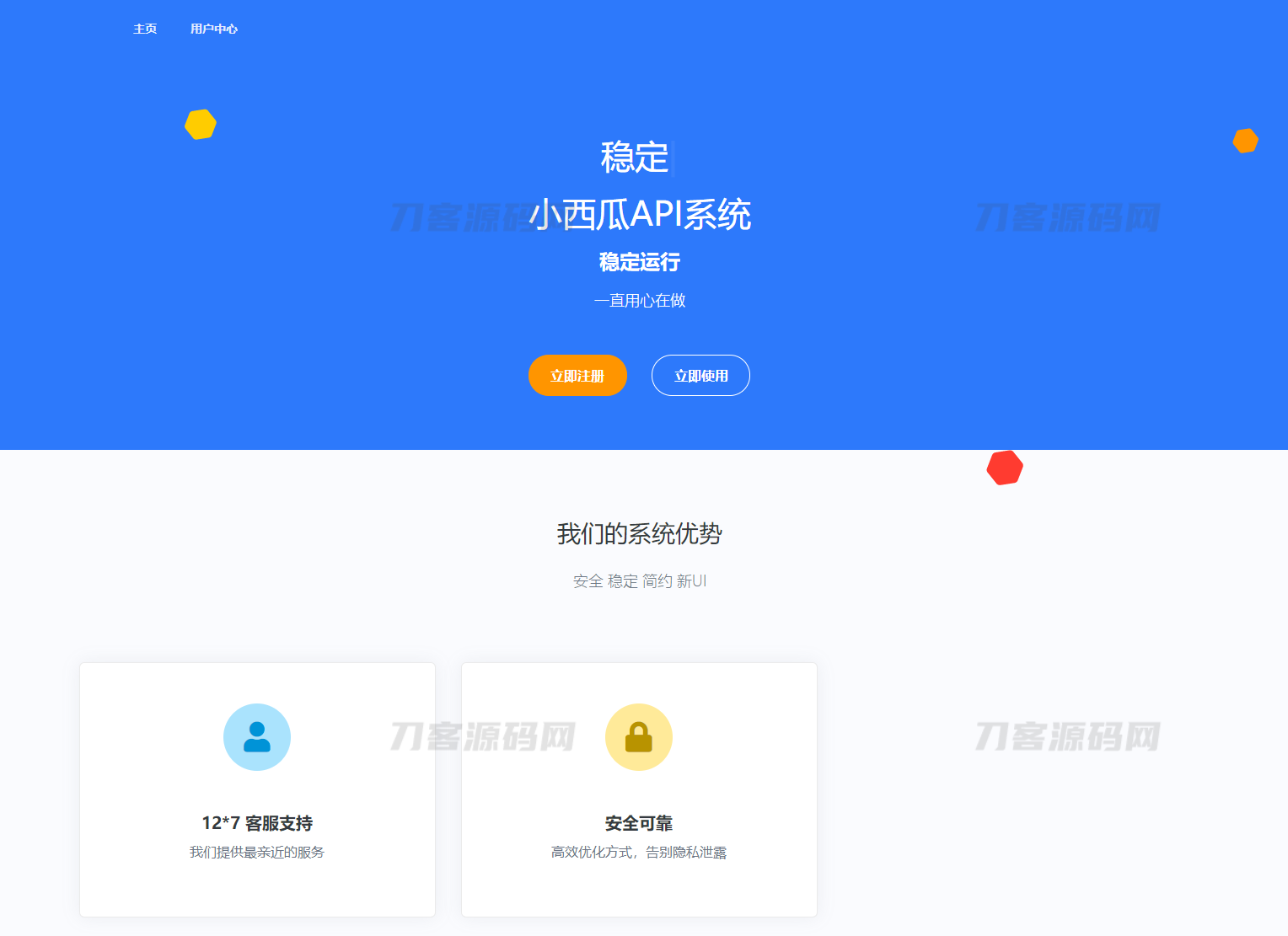 2023全新小西瓜API系统集合系统源码-网站源码网