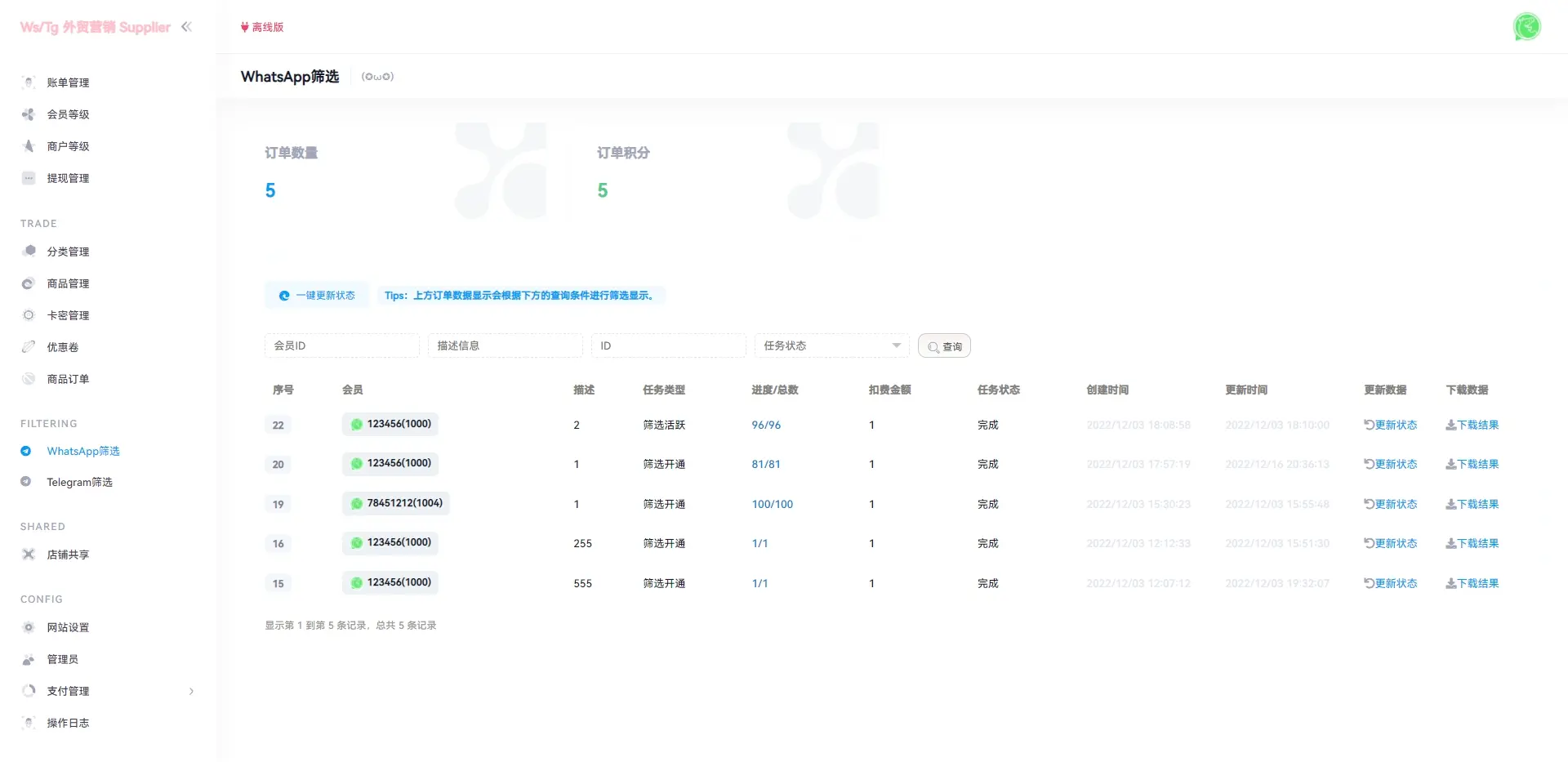 图片[11]-WhatsApp筛选Ws/Tg外贸营销Supplier推特号/FB号/谷歌号/小火箭Ws/Channel社交账号-网站源码网