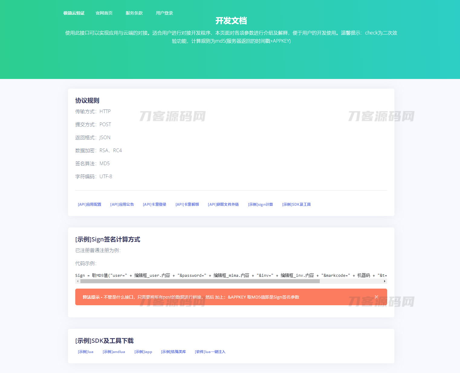 图片[2]-极简云网络验证系统开源源码-网站源码网