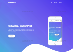 极简云网络验证系统开源源码-网站源码网