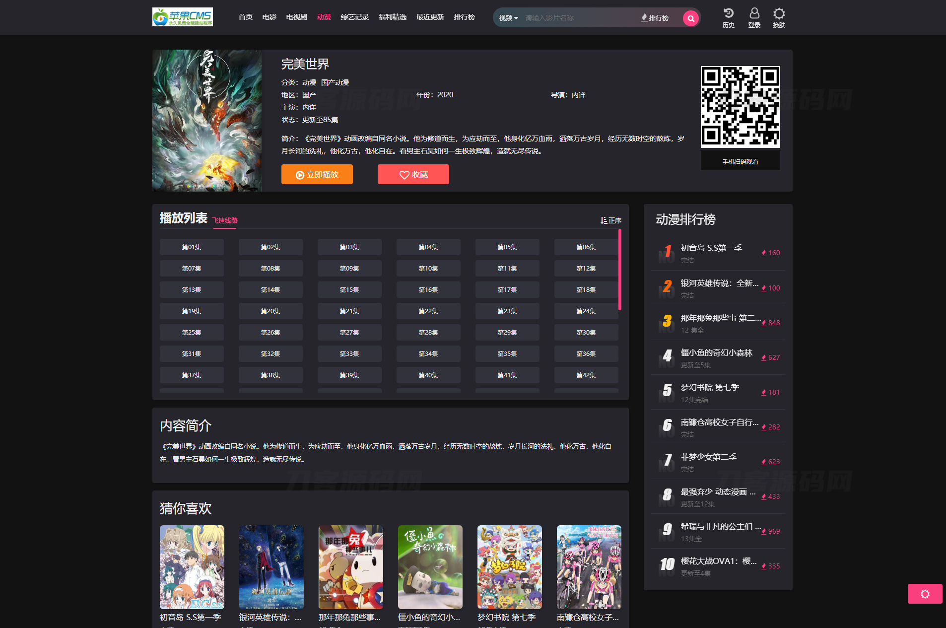 图片[2]-2023全新仿短视影视模版源码 PC+H5自适应 明暗双皮肤 苹果CMS系统-网站源码网