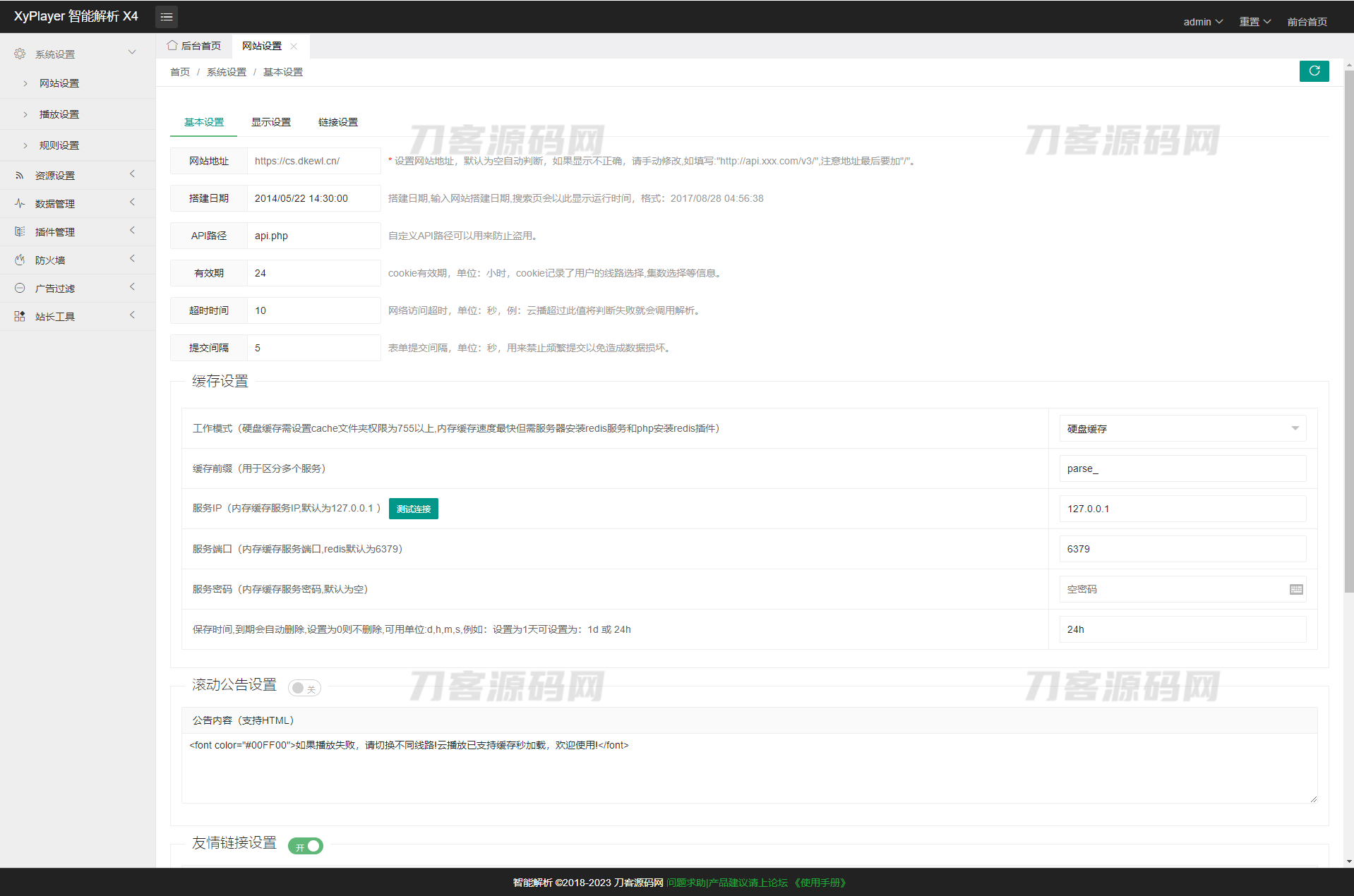 图片[2]-XyPlayer智能影视解析系统源码 V4.0.8正式版-网站源码网