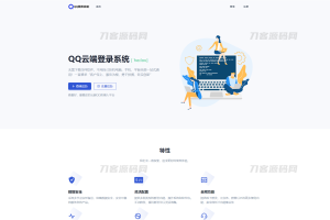 小白菜QQ云端机器人系统源码 去除解密授权学习版源码-网站源码网