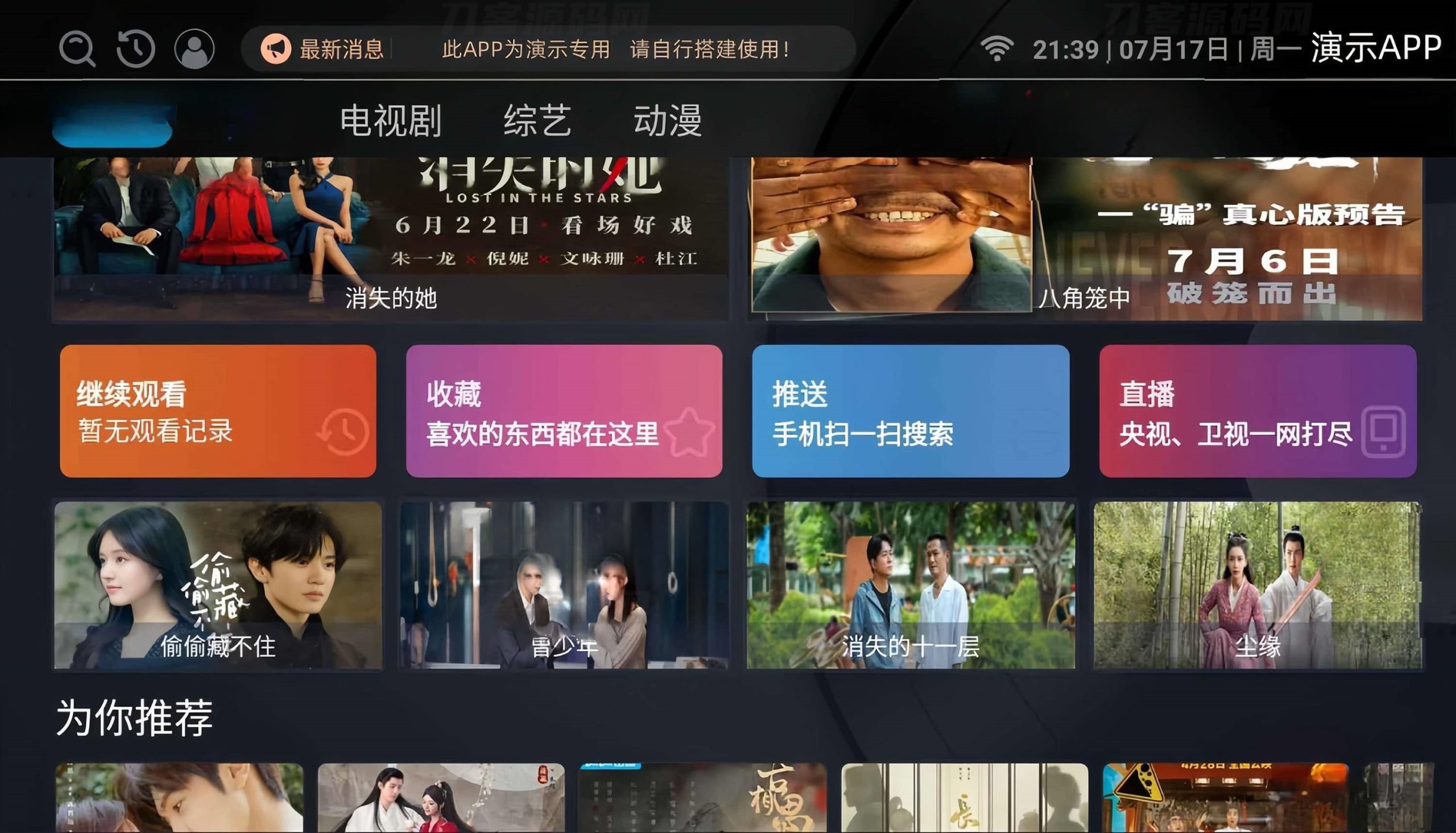 最新itvbox如意版影视源码，支持苹果CMS，Tvbox接口全解版-网站源码网