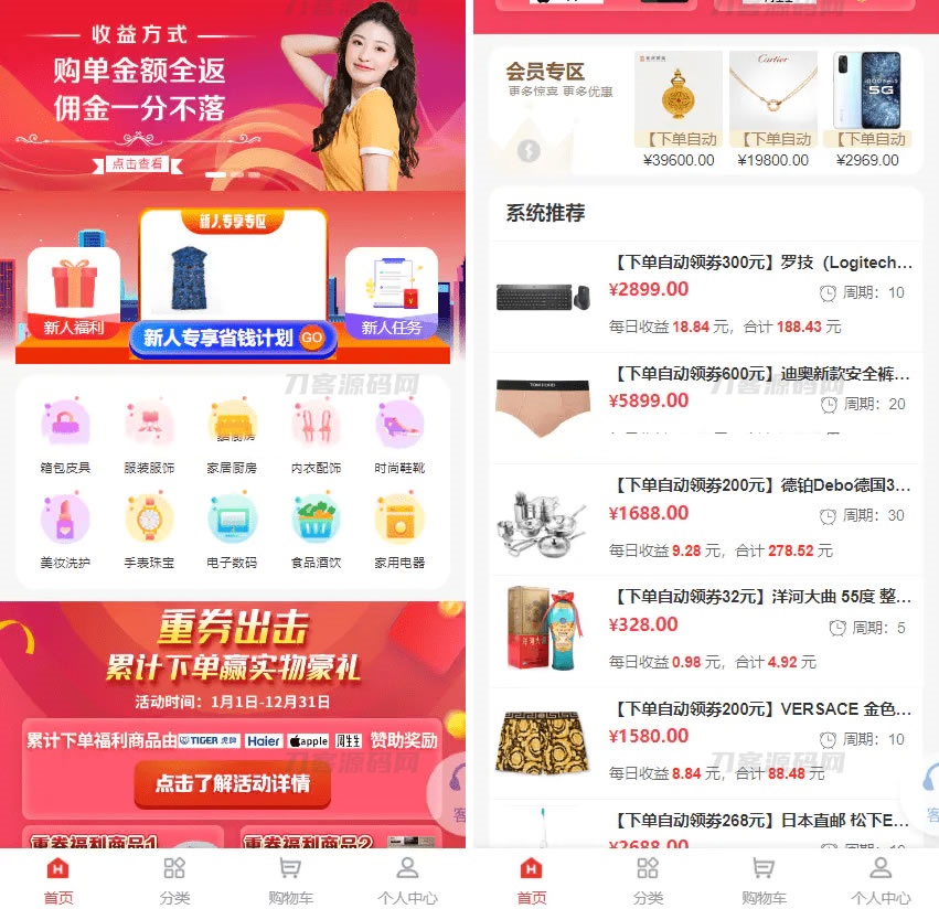 2023全新返佣商城分销商城理财商城系统源码 全开源PHP+VUE源码-网站源码网