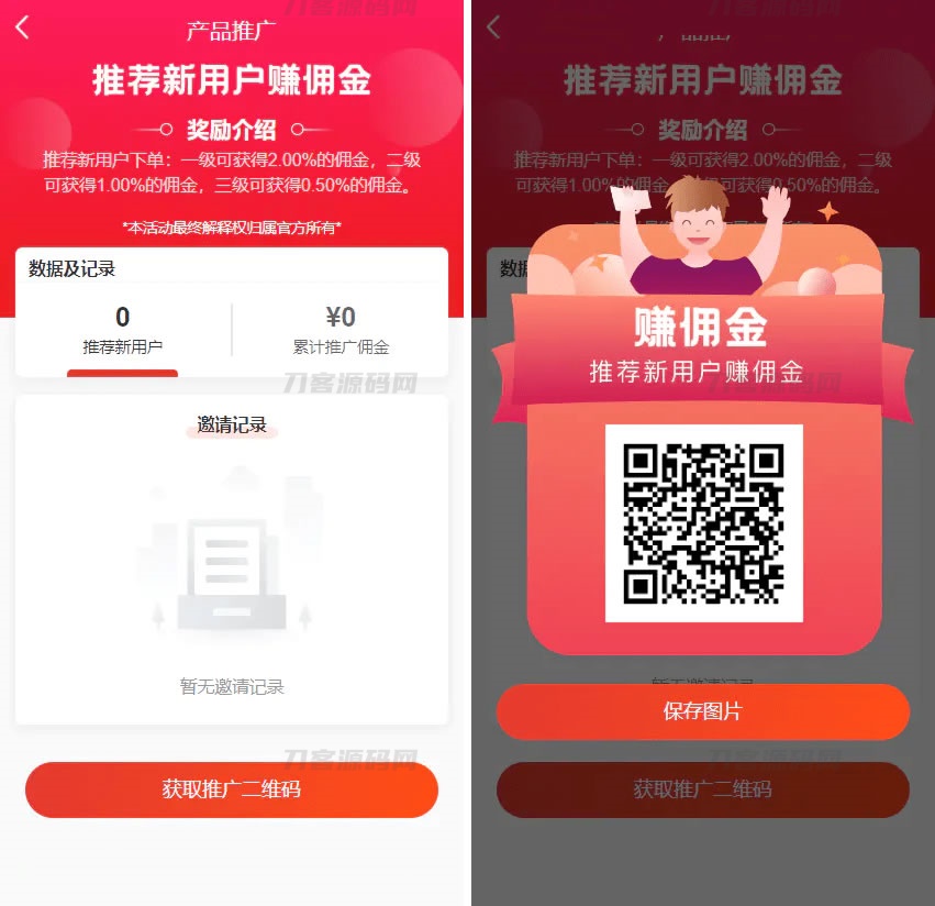 图片[4]-2023全新返佣商城分销商城理财商城系统源码 全开源PHP+VUE源码-网站源码网