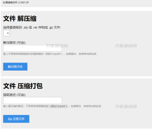 PHP源码 单文件在线解压和压缩打包在线文件处理-网站源码网