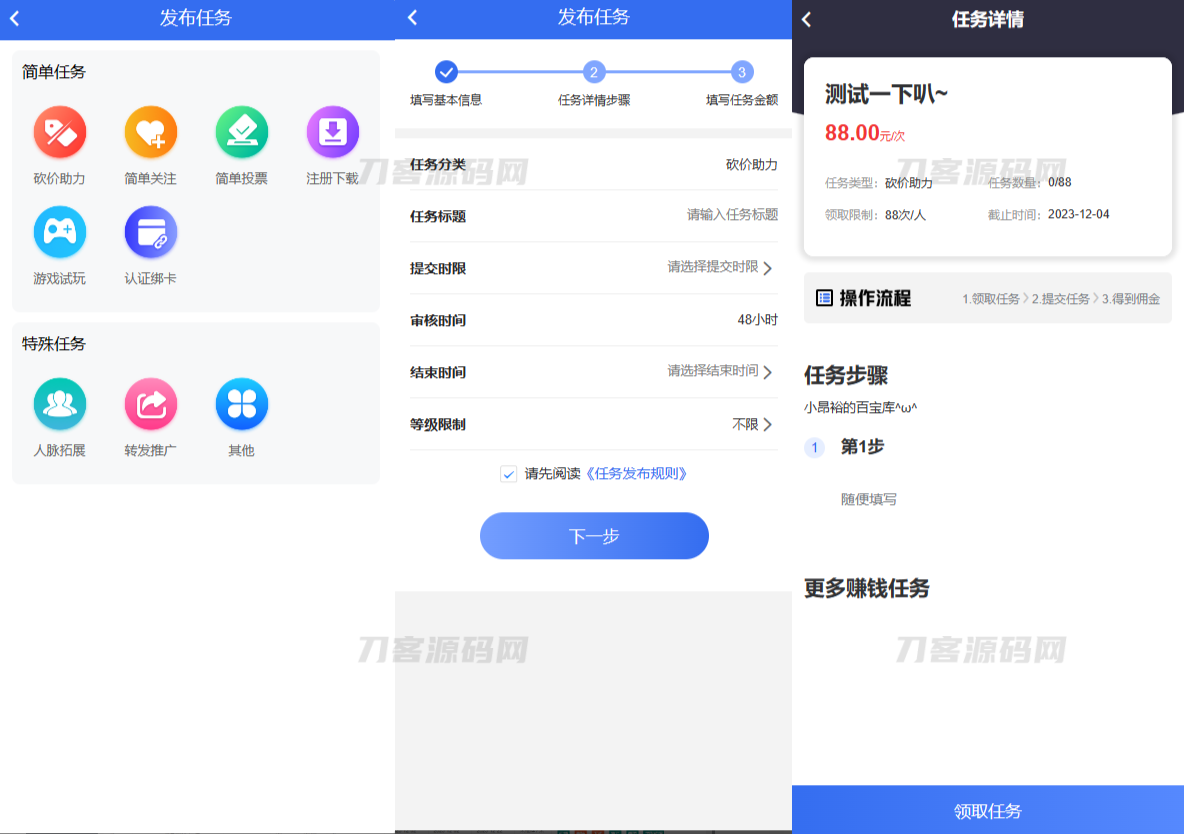 图片[2]-任务悬赏源码活动营销三级分销返佣积分商城版-网站源码网