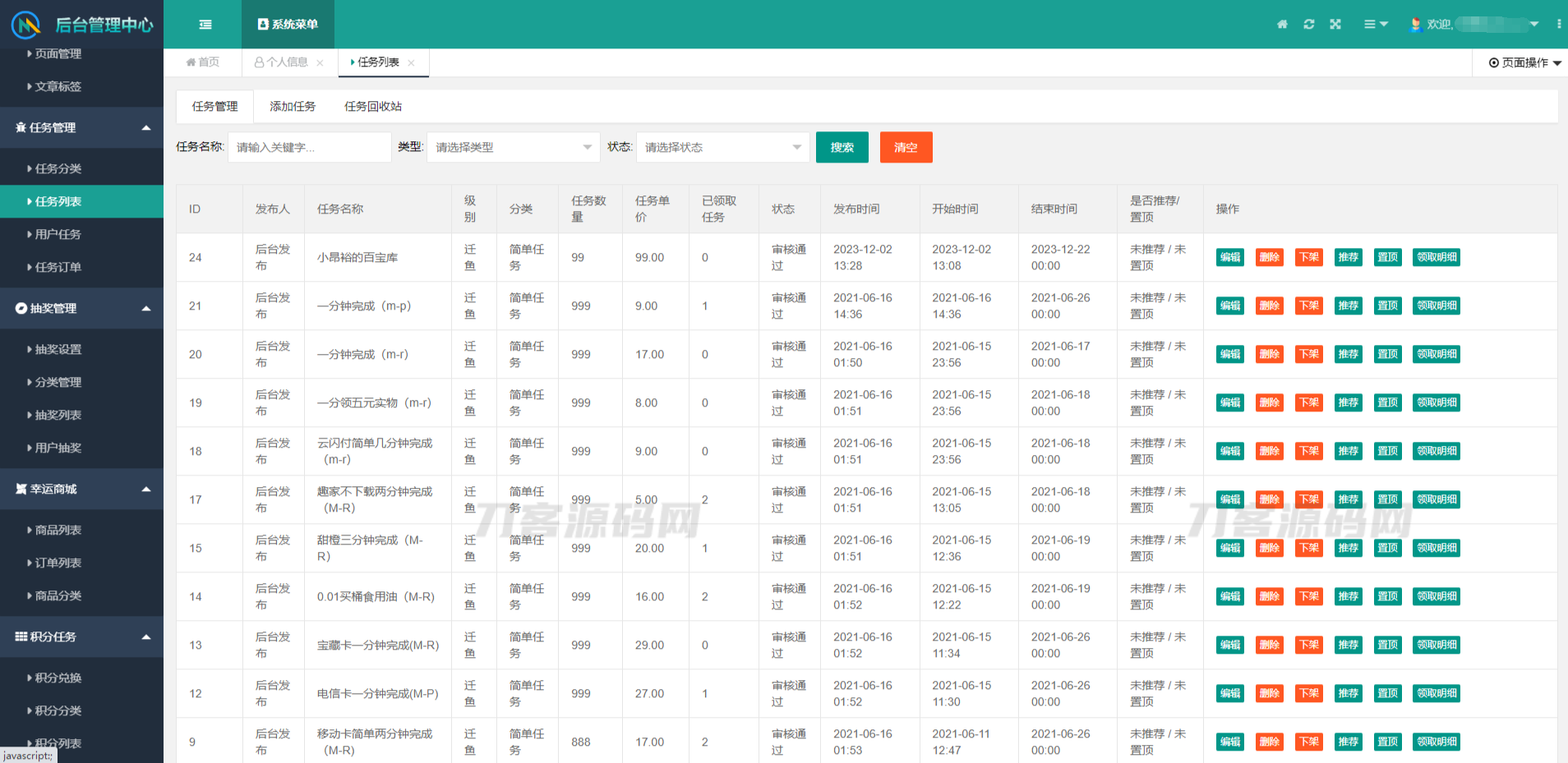 图片[3]-任务悬赏源码活动营销三级分销返佣积分商城版-网站源码网