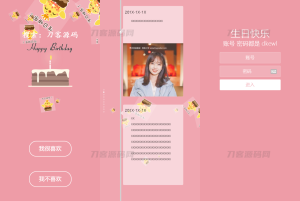 舔狗送女生生日祝福源码，可设置查看密码-网站源码网
