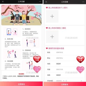2023全新三天情侣系统源码H5版本 附搭建教程-网站源码网