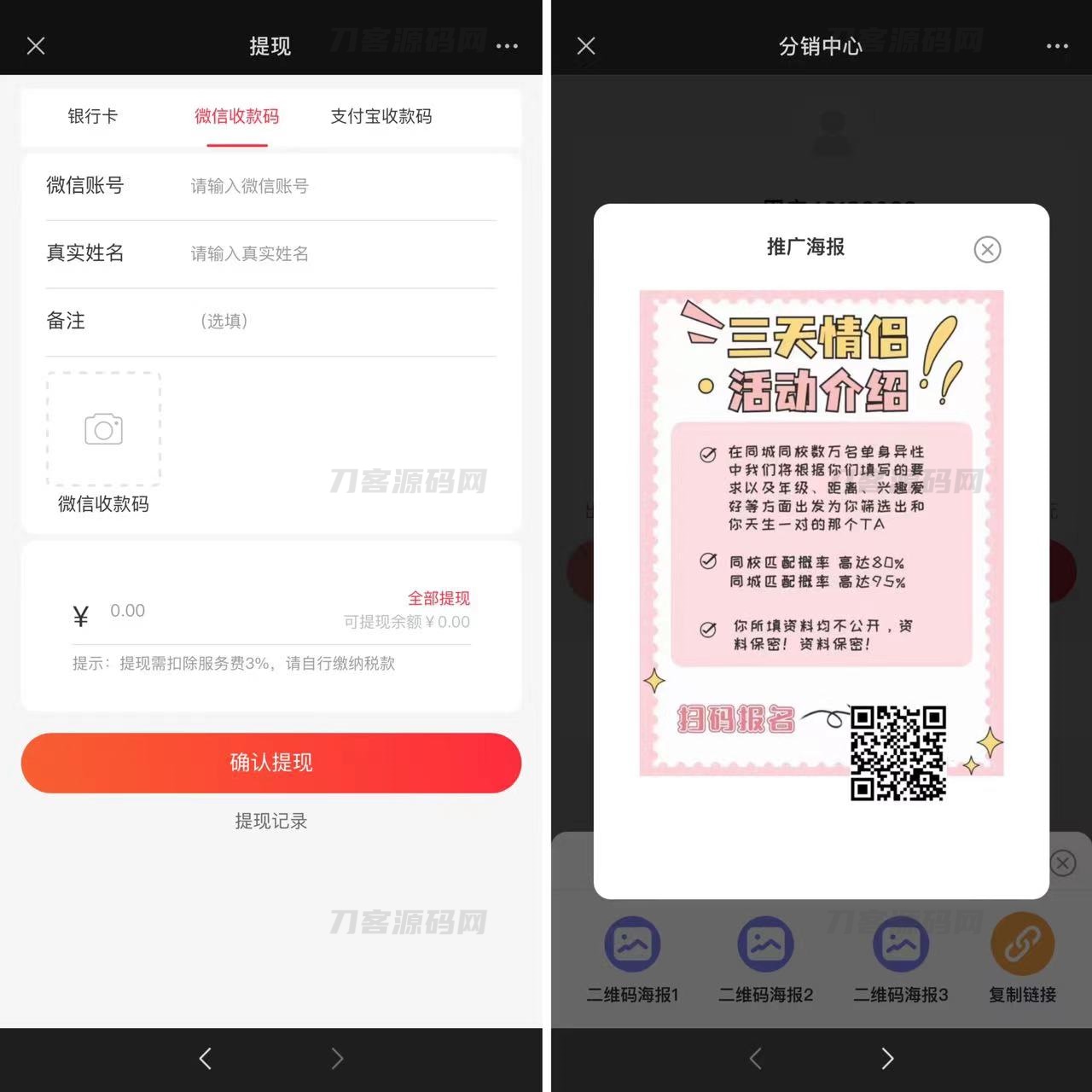 图片[3]-2023全新三天情侣系统源码H5版本 附搭建教程-网站源码网
