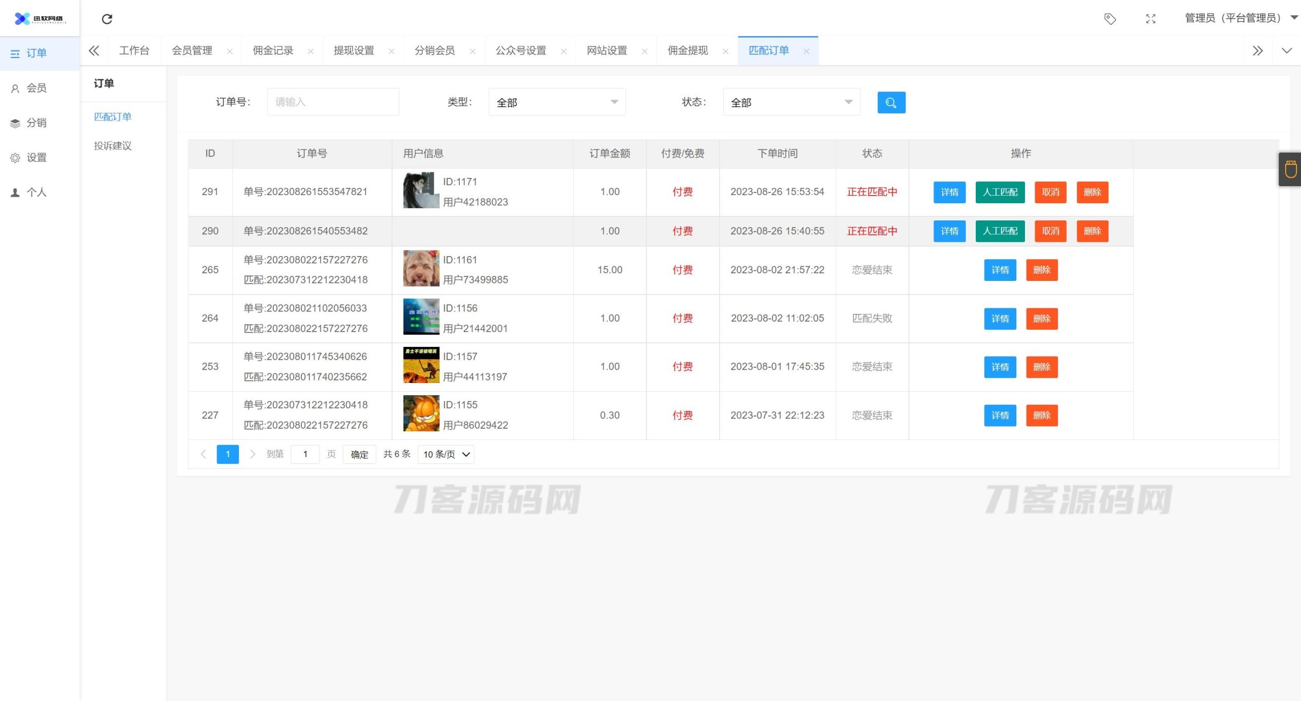 图片[7]-2023全新三天情侣系统源码H5版本 附搭建教程-网站源码网