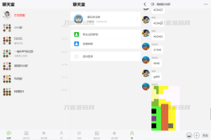 H5聊天系统聊天网站源码 群聊源码 无限建群创群-网站源码网