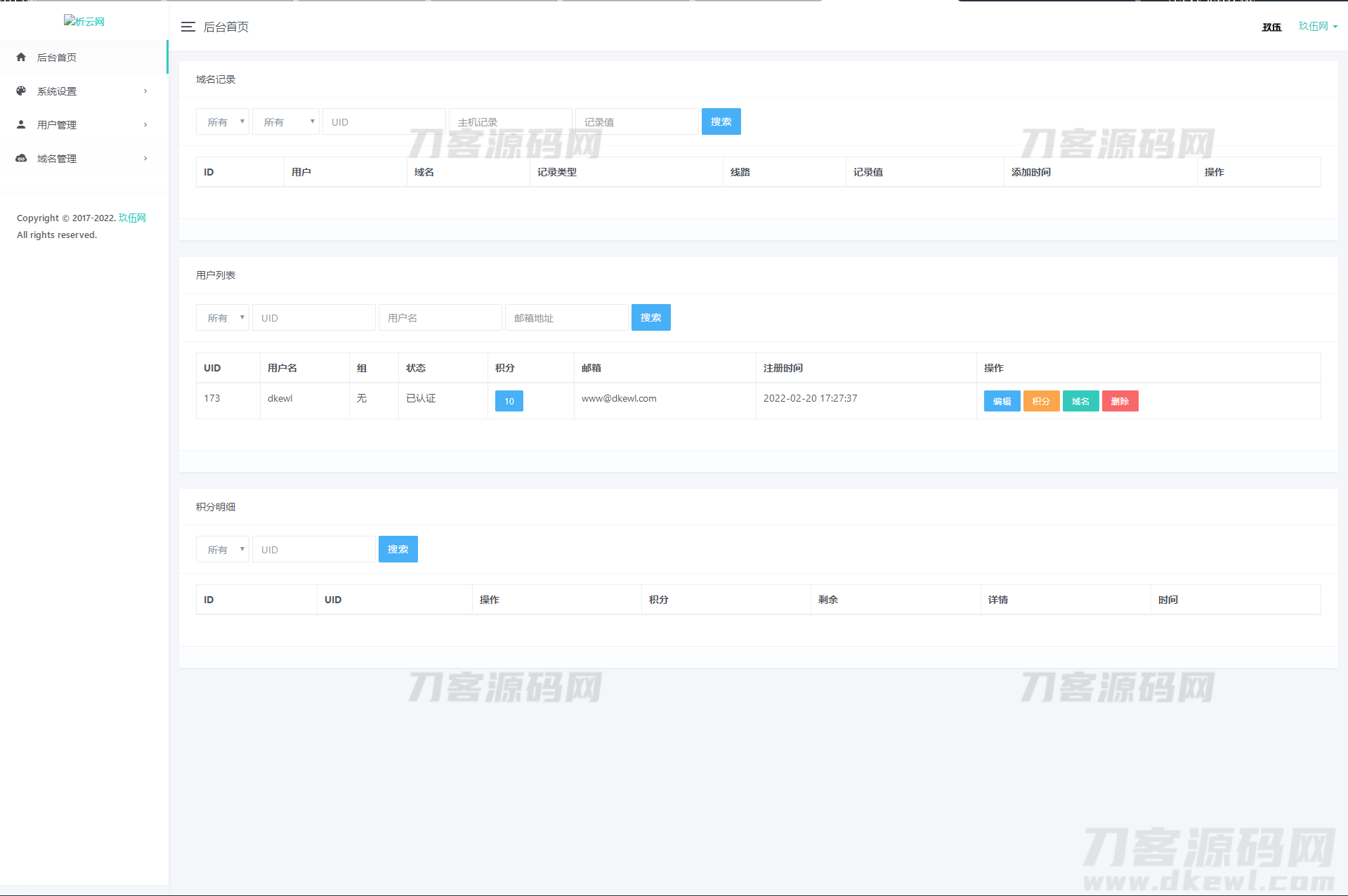 图片[2]-2023最新二级域名分发系统网站源码-网站源码网