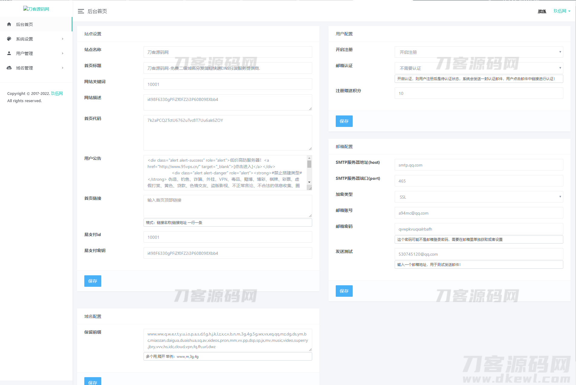 图片[4]-2023最新二级域名分发系统网站源码-网站源码网