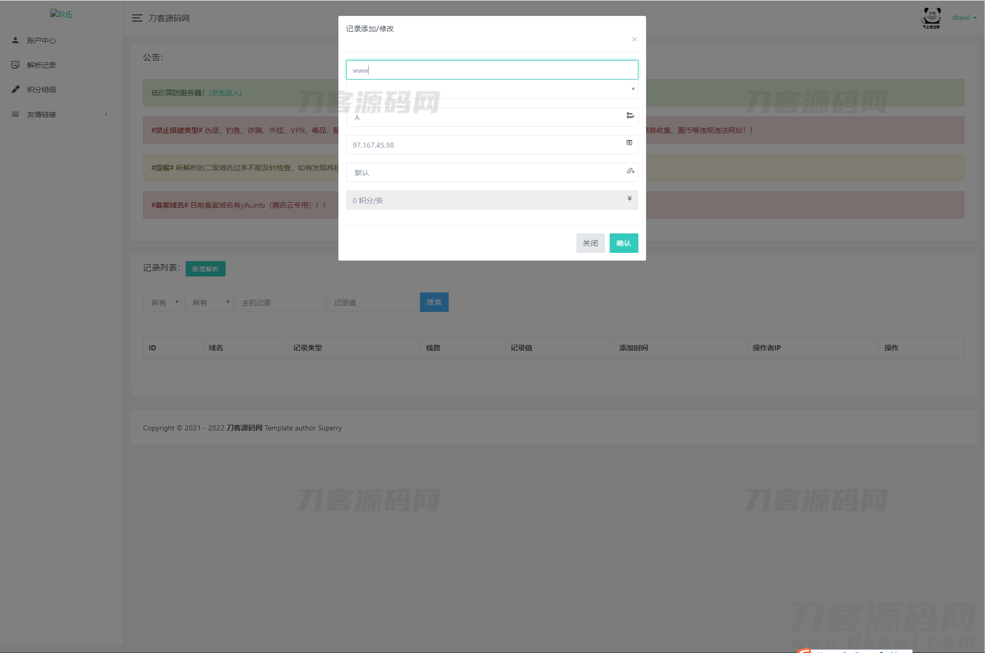 图片[3]-2023最新二级域名分发系统网站源码-网站源码网