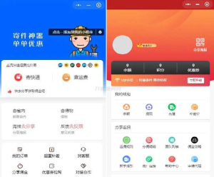 2024全新快递平台系统独立版小程序源码|带cps推广营销流量主+前端-网站源码网