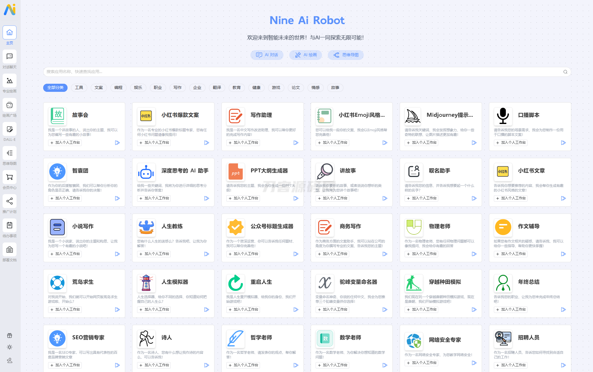 NineAi 新版AI系统网站源码 ChatGPT-网站源码网