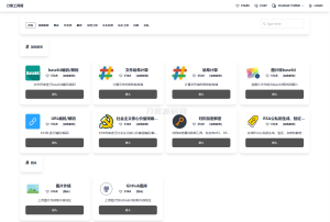 最新在线工具箱网站系统源码-网站源码网