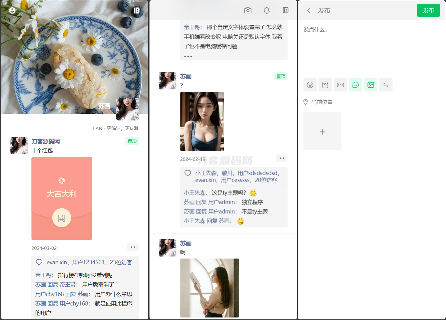 Lan仿朋友圈系统开源源码，可用于表白墙等微商相册，商品图册等-网站源码网