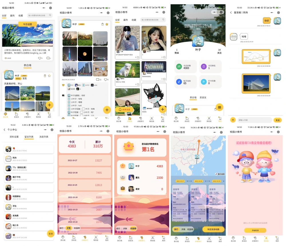 校园小情书微信小程序源码 | 社区小程序前后端开源 | 校园表白墙交友小程序-网站源码网