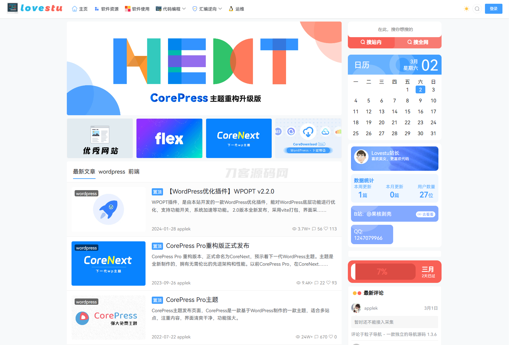 CoreNext主题1.5.2免授权 | WordPress主题模板-网站源码网