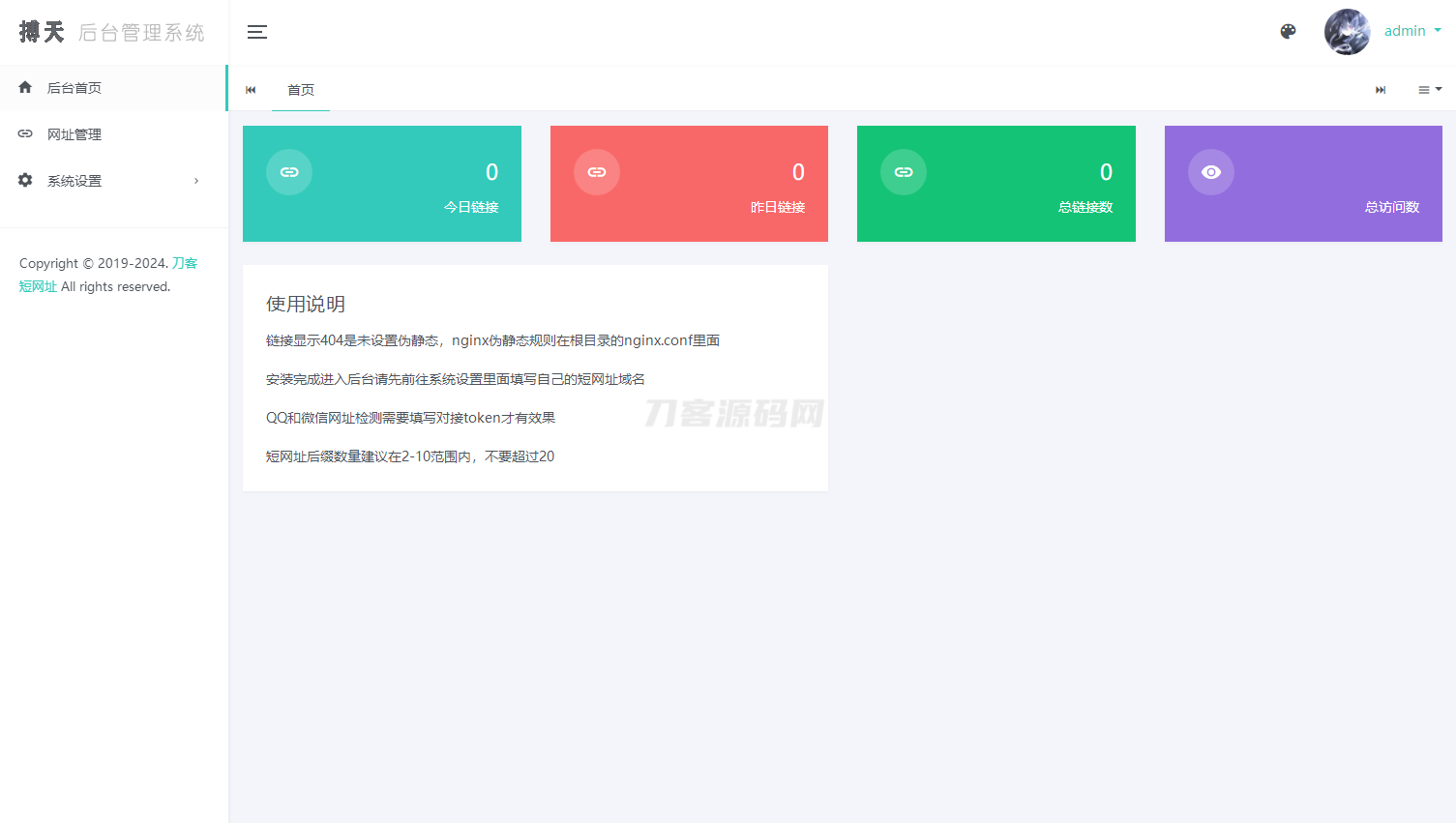 图片[2]-简约在线生成短网址系统源码 短链防红域名系统 带后台-网站源码网