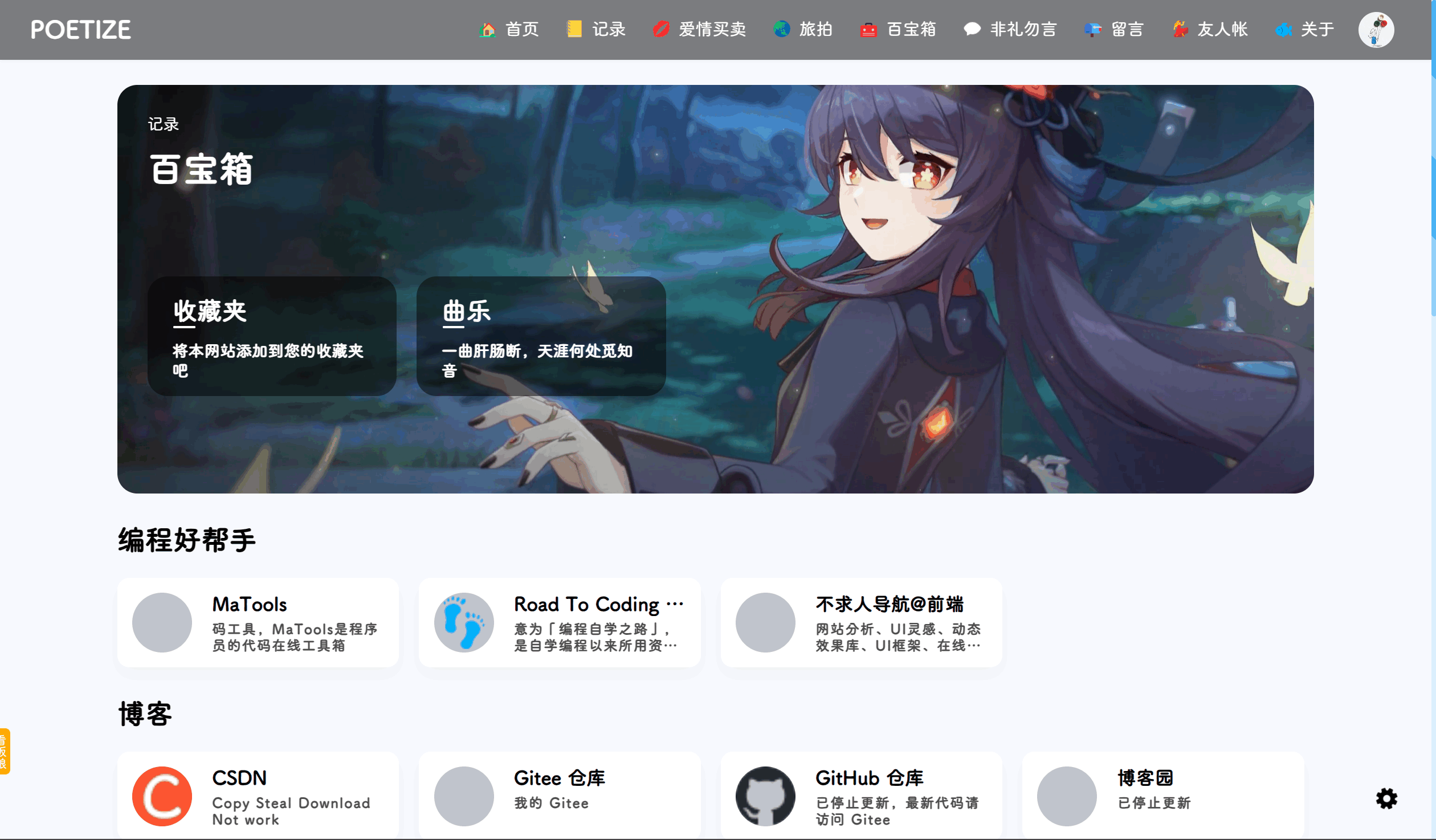 图片[8]-POETIZE个人博客系统源码 | 最美博客-网站源码网