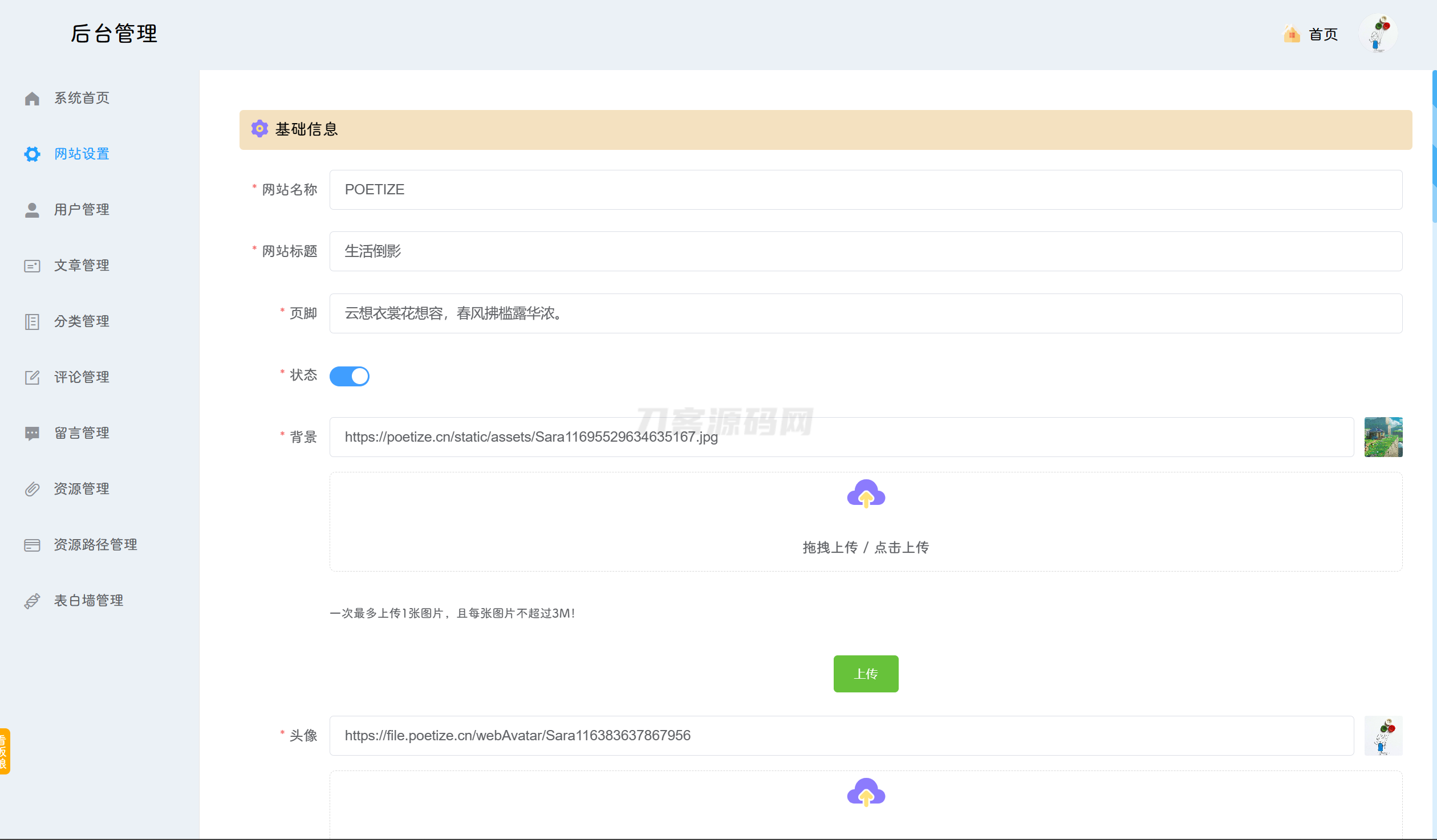 图片[11]-POETIZE个人博客系统源码 | 最美博客-网站源码网