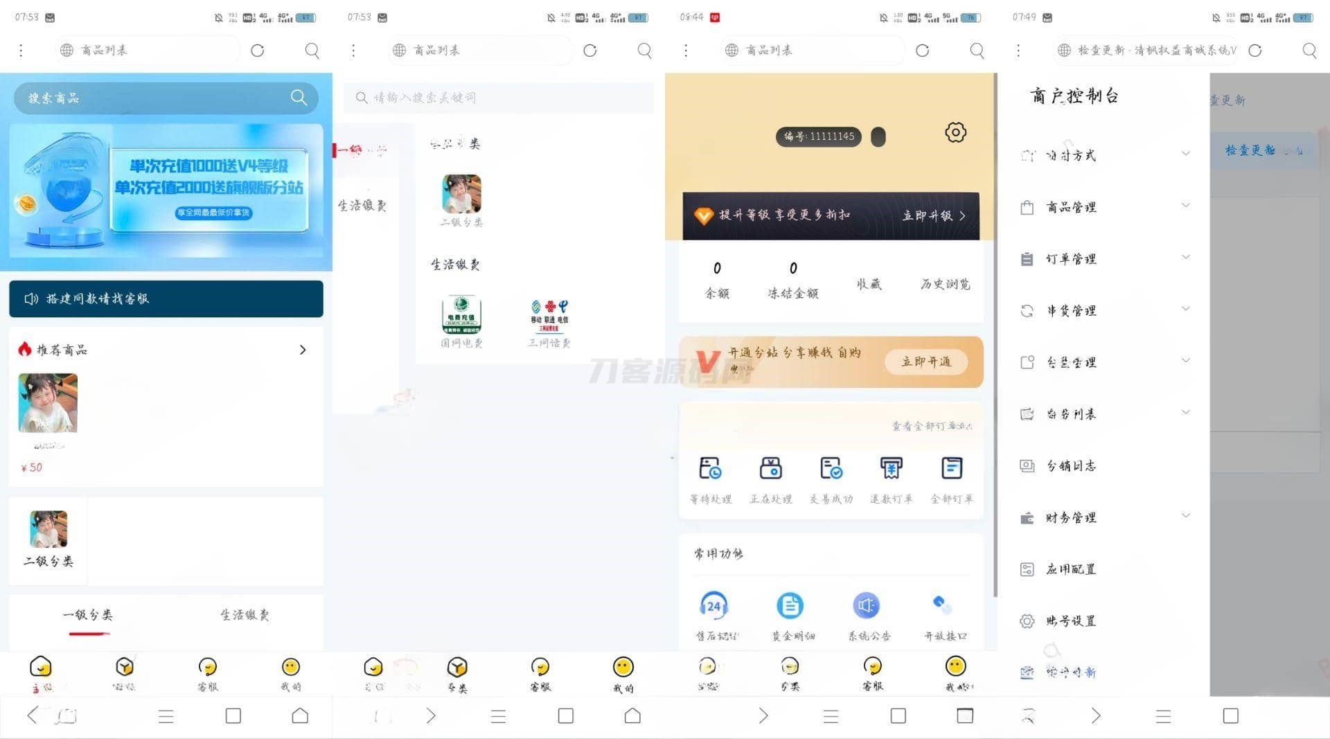 权益商城系统源码 现支持多种支付方式-网站源码网
