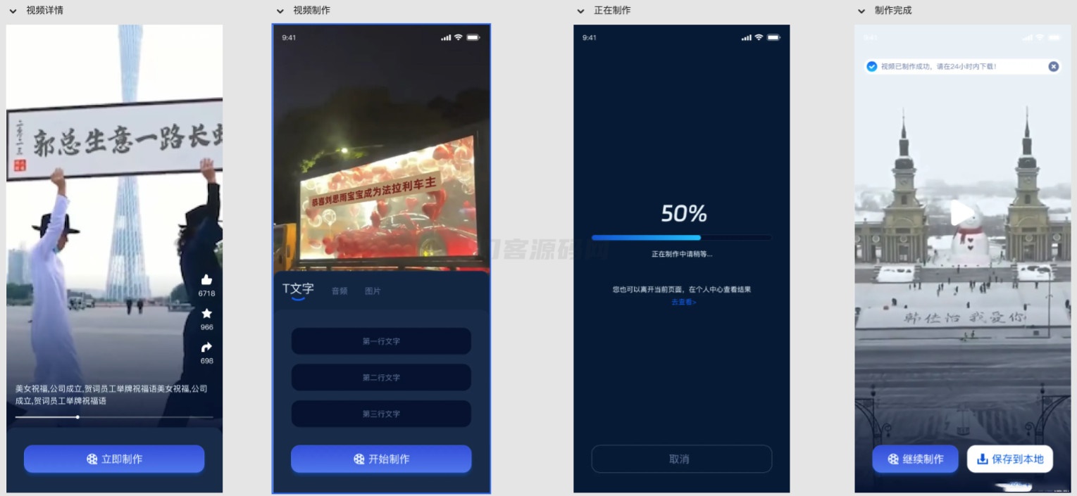视频改字祝福 豪车装X系统源码uniapp前端源码-网站源码网