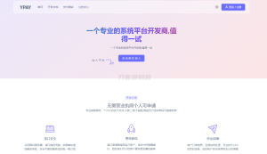 源支付YPay开源版支付系统源码V1.1.4-网站源码网
