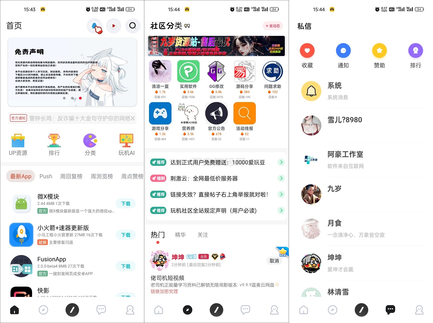 玩机社区系统源码 | 2024年最美社区源码 全开源 带后端-网站源码网