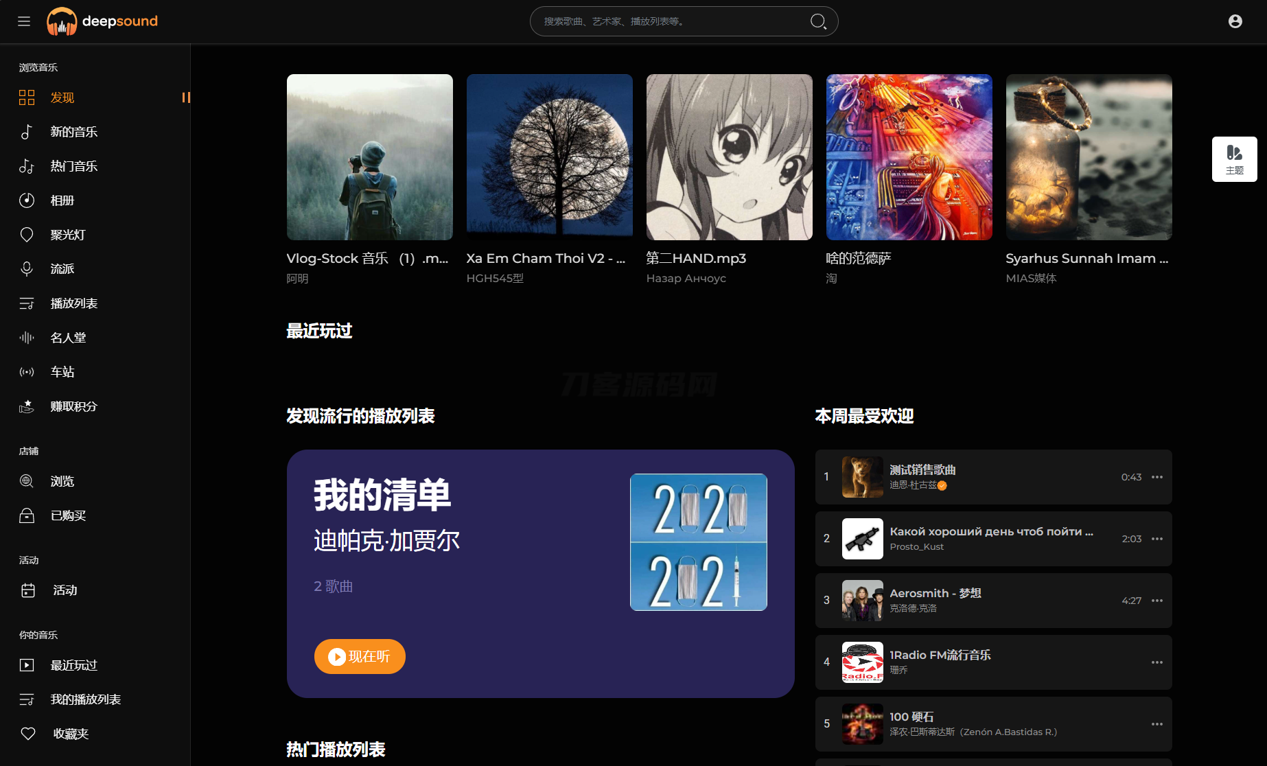 2024最新流媒体在线音乐系统网站源码| 音乐社区 | 多语言 | 开心版-网站源码网