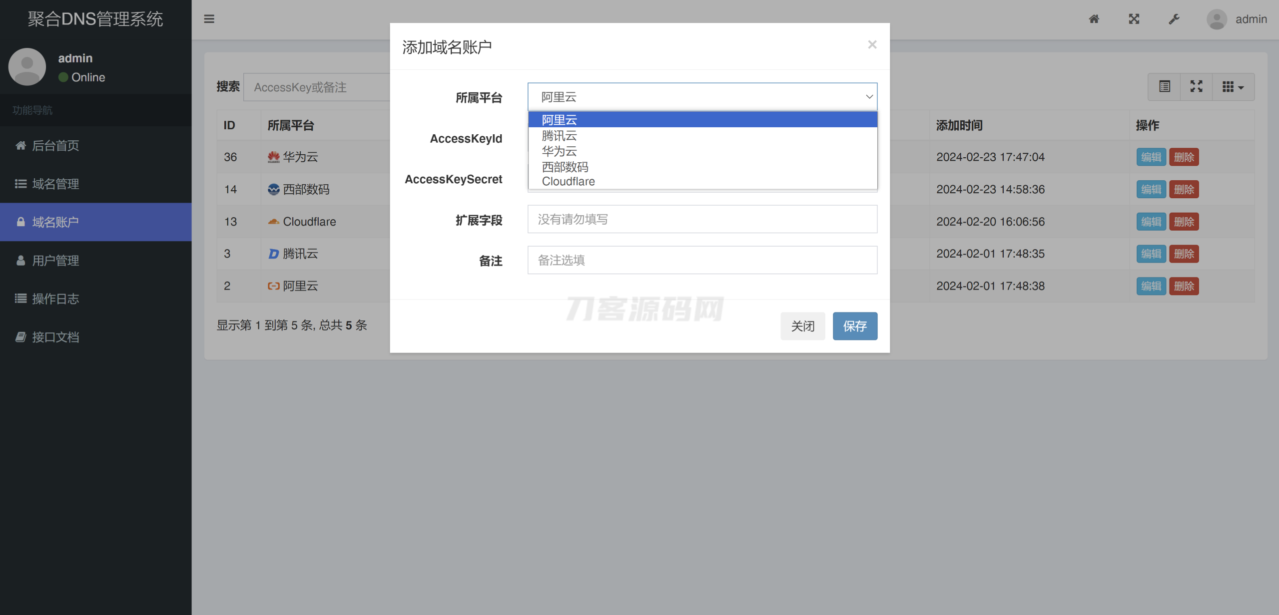 2024最新彩虹聚合DNS管理系统源码v1.3 全开源-网站源码网
