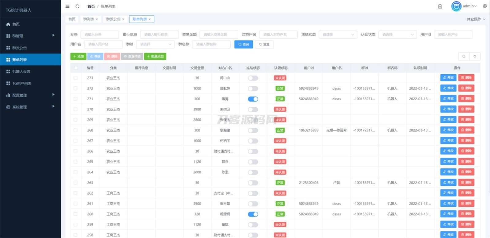 Telegram统计机器人源码/TG记账群发机器源码人/TG自动记账全开源版本-网站源码网