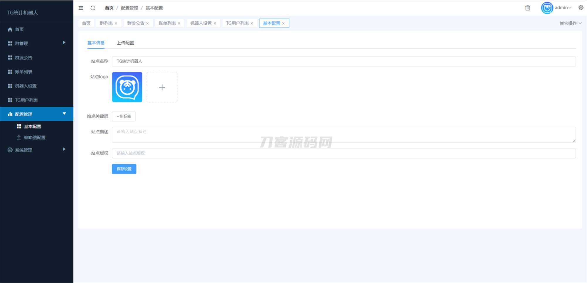 图片[6]-Telegram统计机器人源码/TG记账群发机器源码人/TG自动记账全开源版本-网站源码网